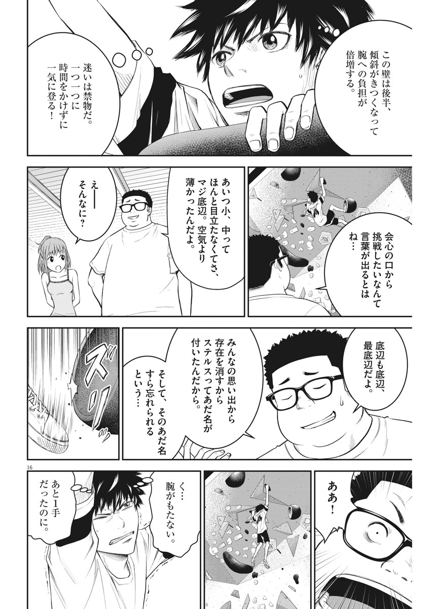 Kabedon! Chapter 4 16ページ