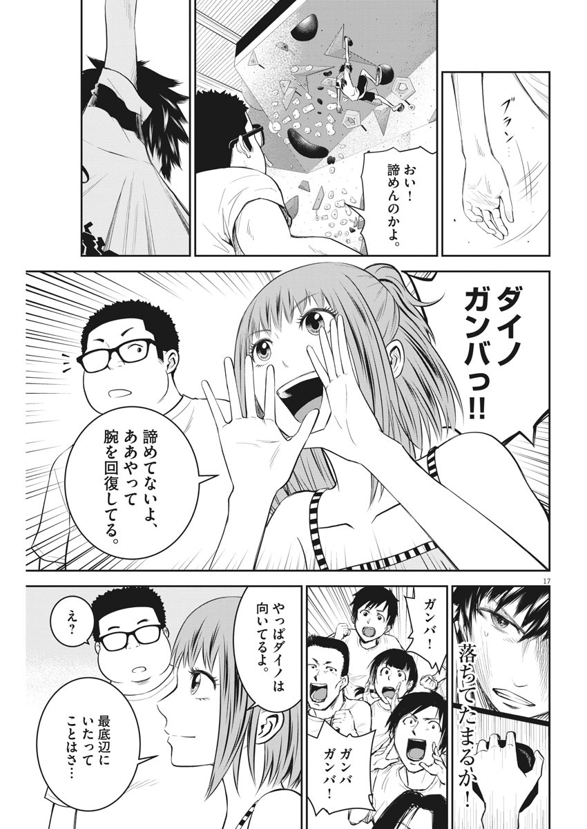 Kabedon! Chapter 4 17ページ