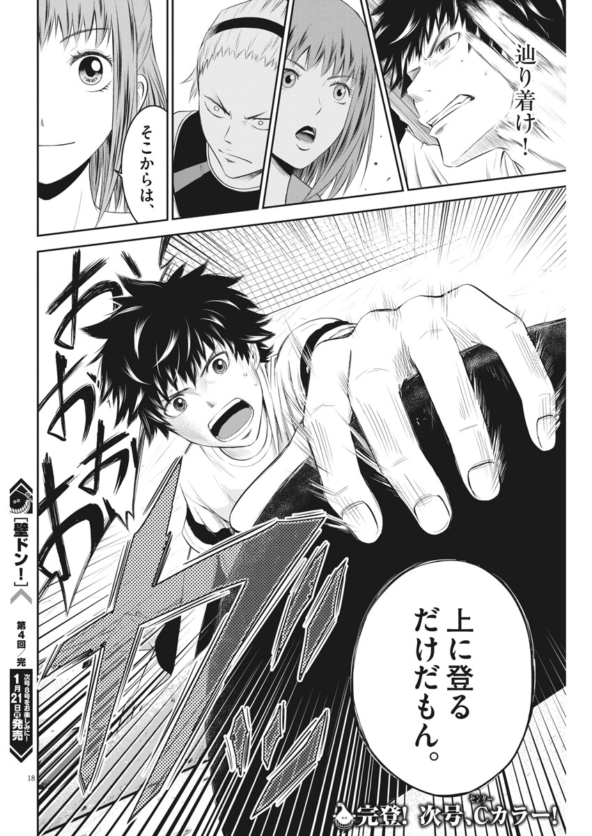 Kabedon! Chapter 4 18ページ
