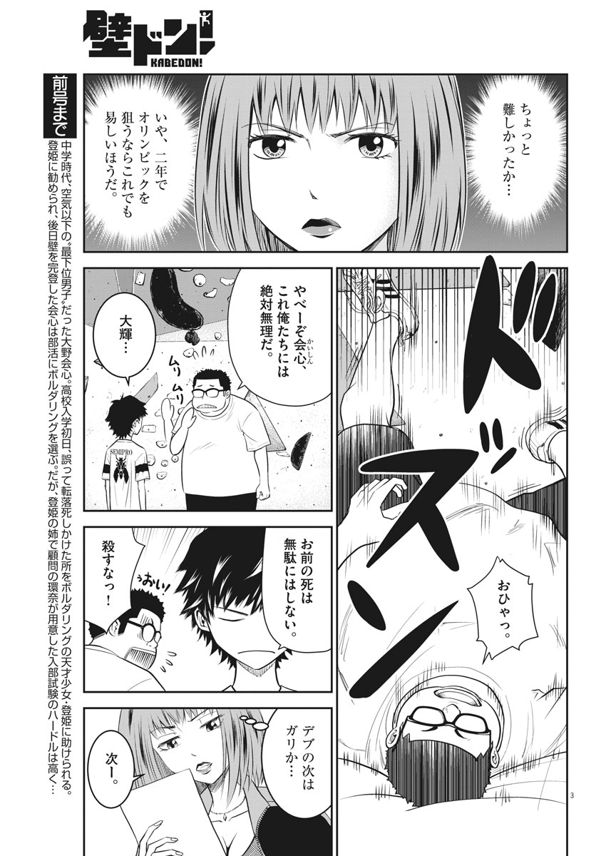 Kabedon! Chapter 4 3ページ