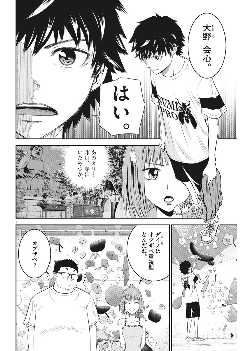 Kabedon! Chapter 4 4ページ
