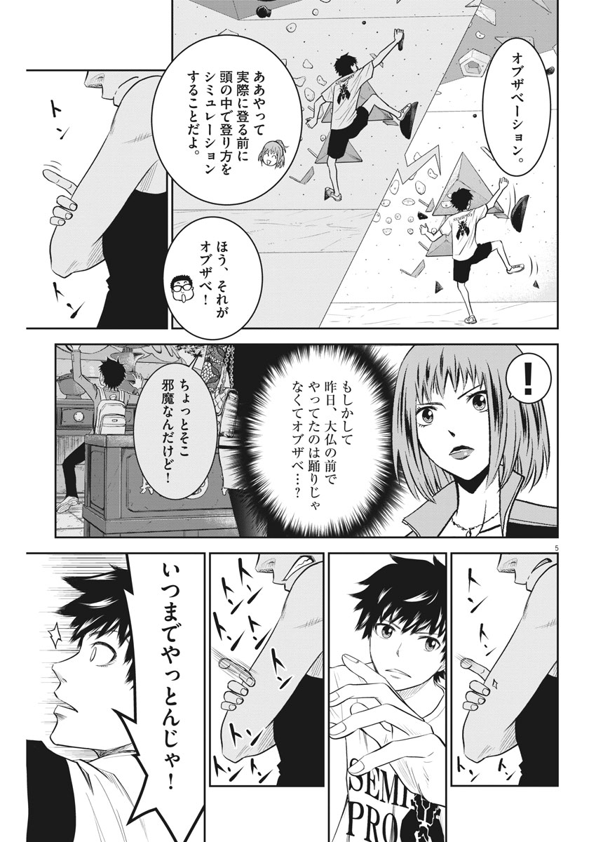 Kabedon! Chapter 4 5ページ