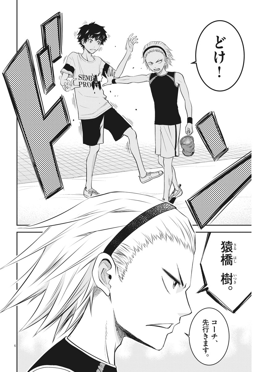 Kabedon! Chapter 4 6ページ