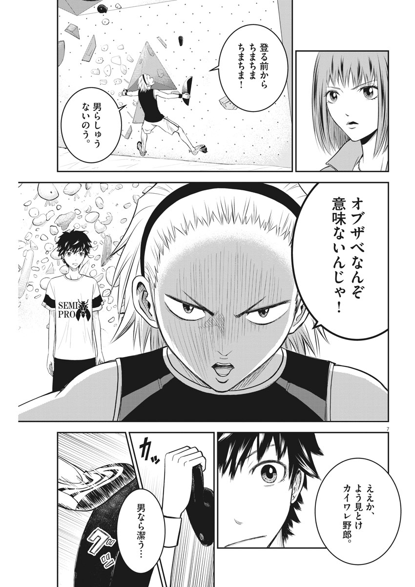 Kabedon! Chapter 4 7ページ