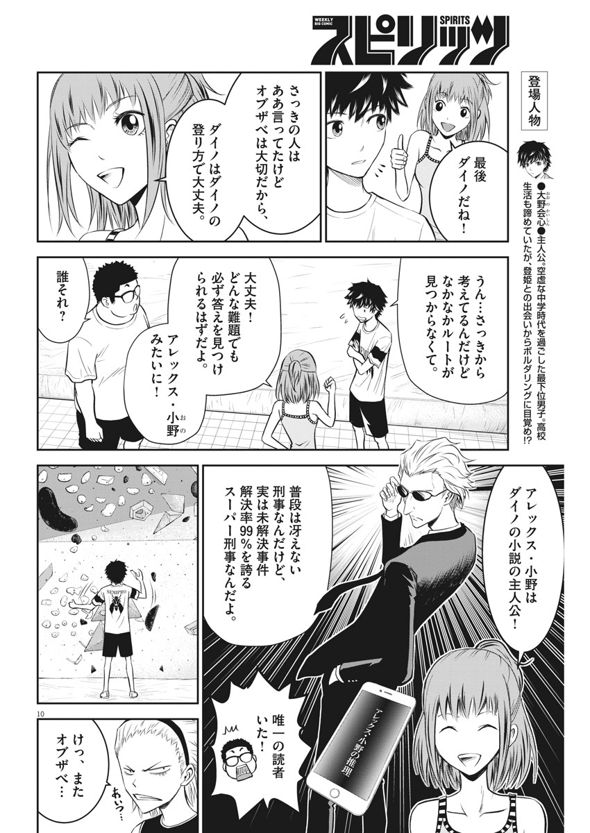 Kabedon! Chapter 4 10ページ
