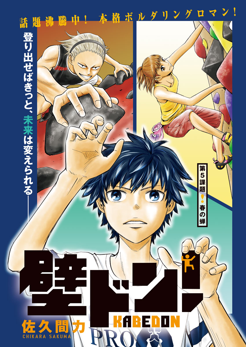 Kabedon! Chapter 5 1ページ