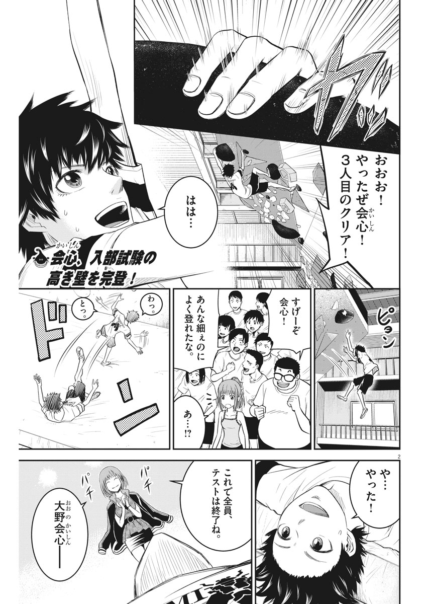Kabedon! Chapter 5 2ページ