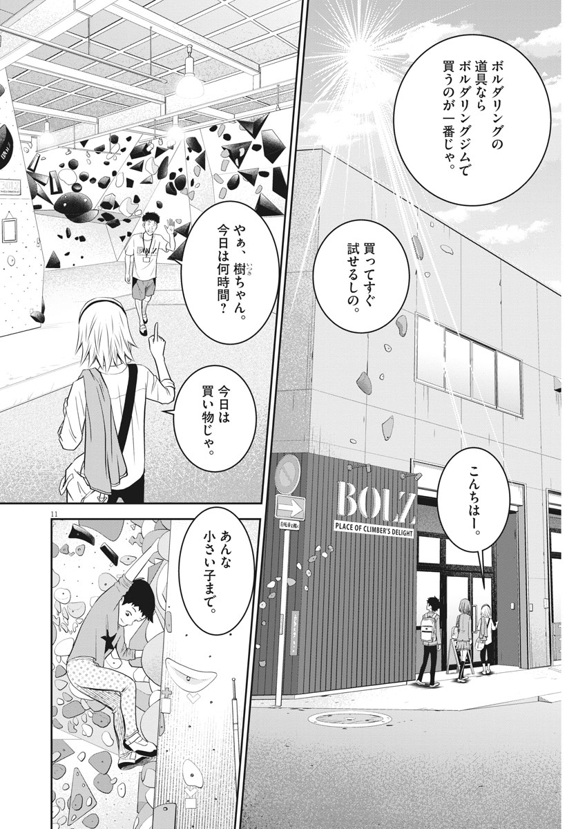 Kabedon! Chapter 5 11ページ