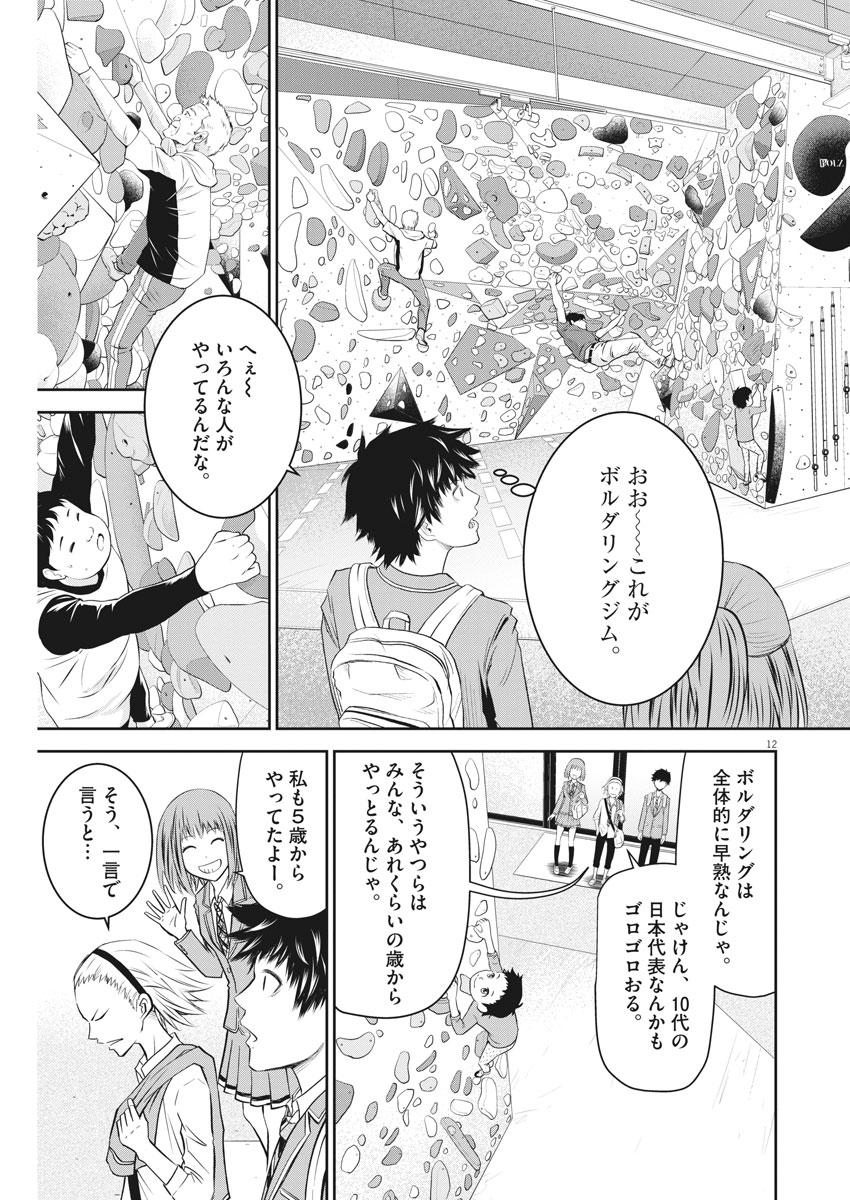 Kabedon! Chapter 5 12ページ