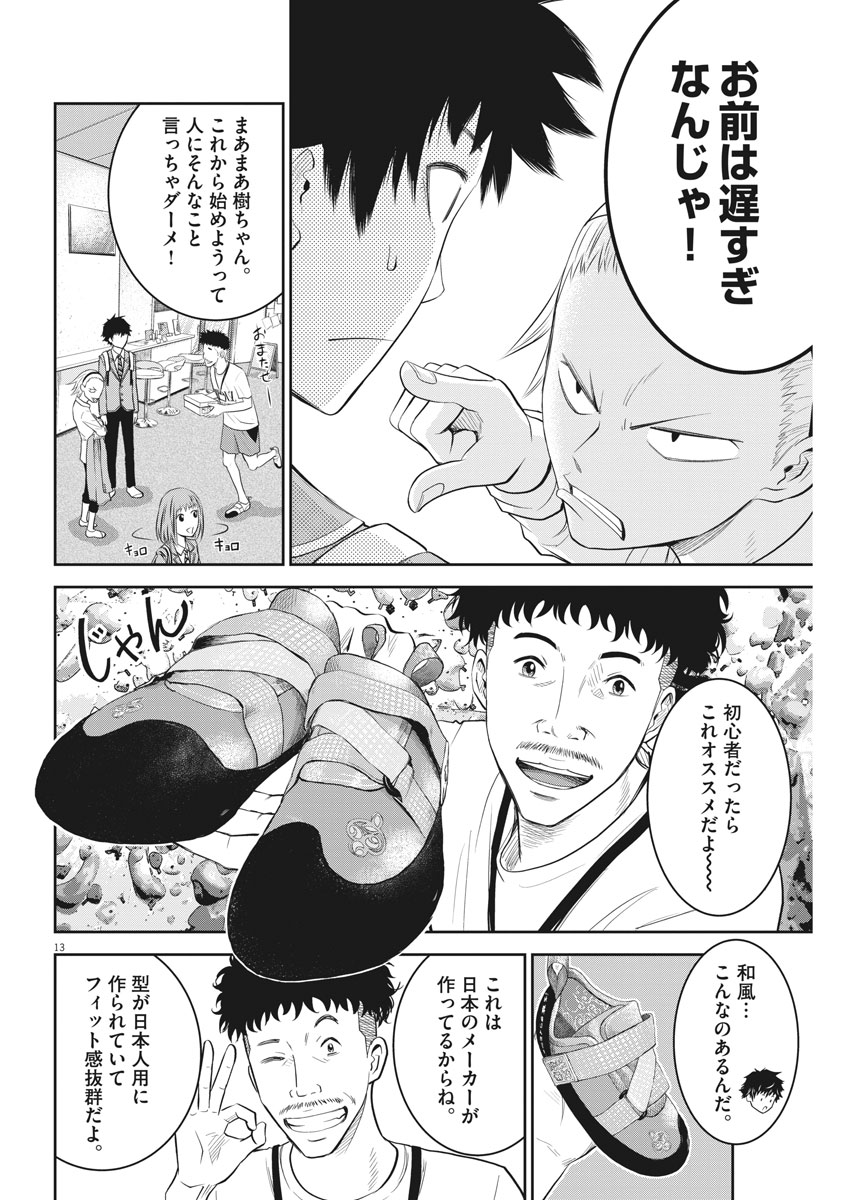 Kabedon! Chapter 5 13ページ