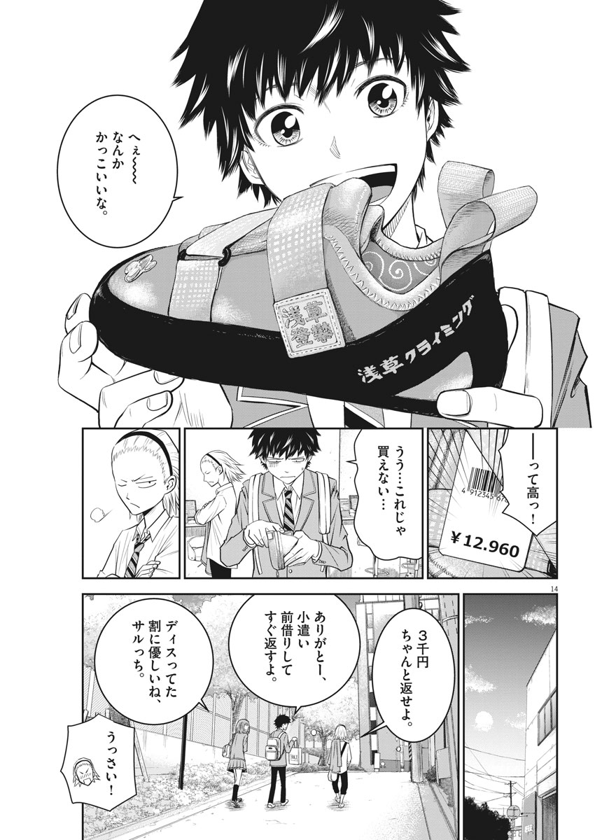 Kabedon! Chapter 5 14ページ