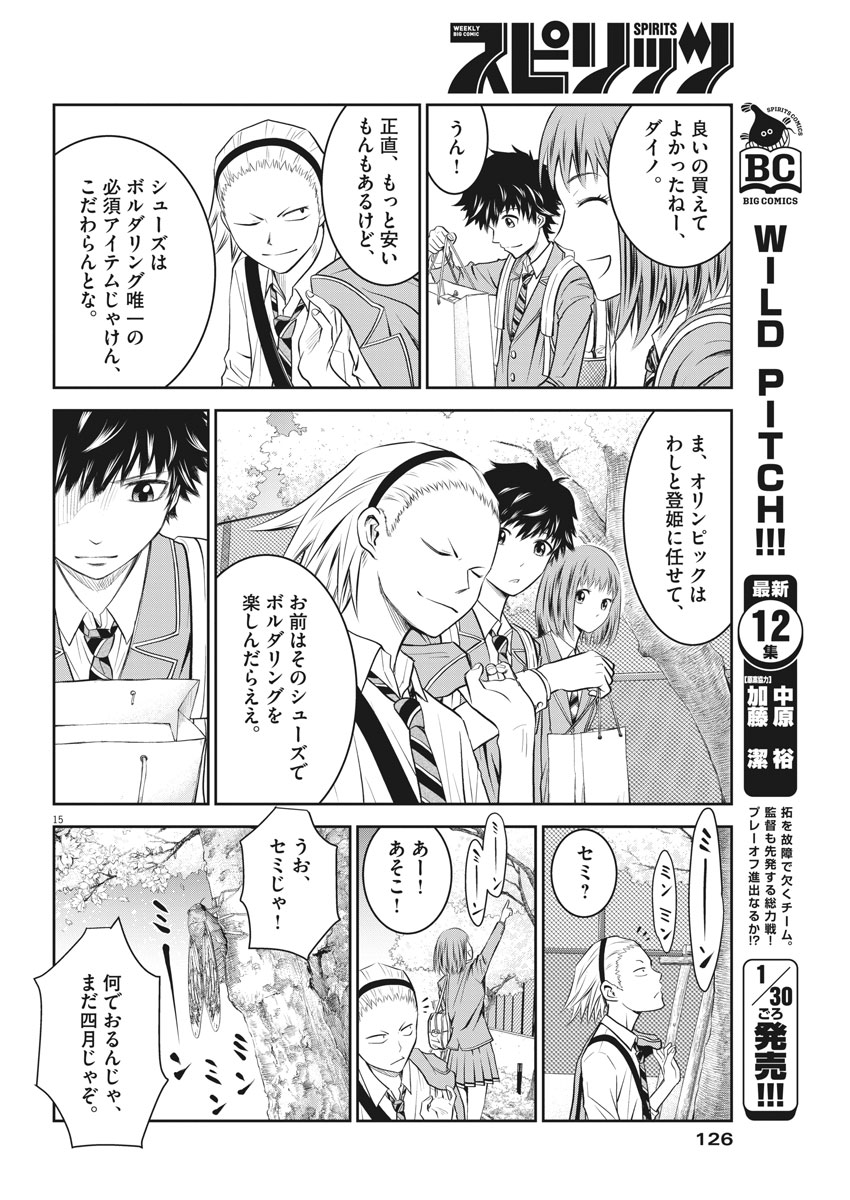 Kabedon! Chapter 5 15ページ
