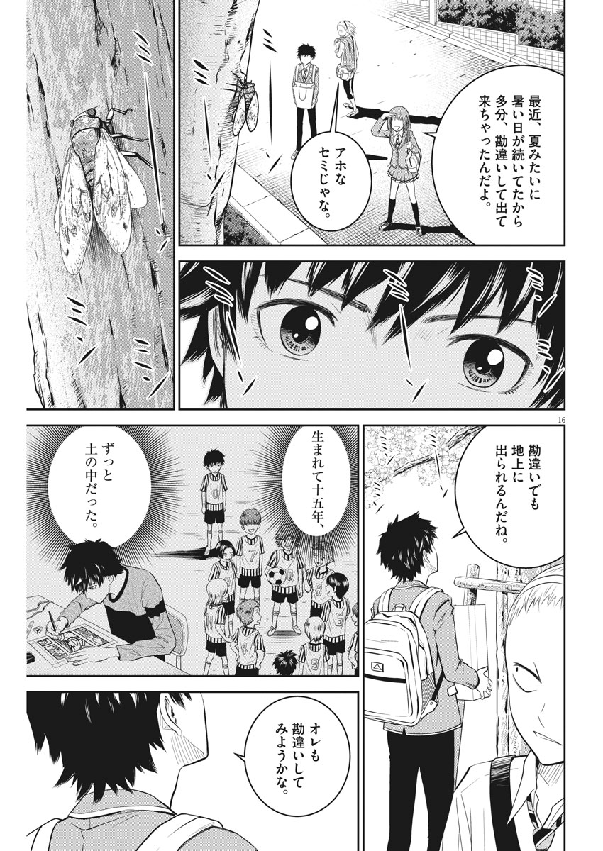 Kabedon! Chapter 5 16ページ