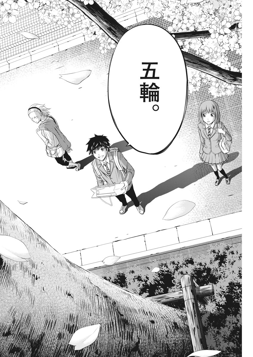 Kabedon! Chapter 5 17ページ