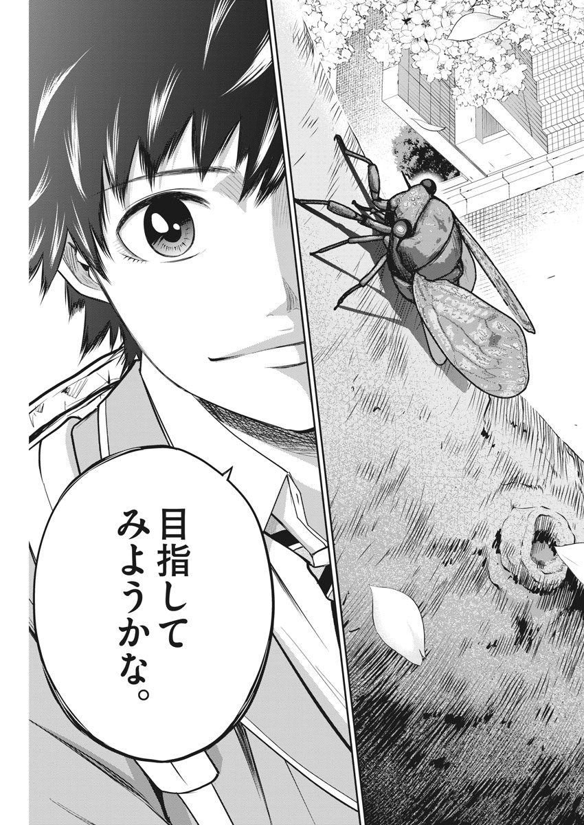 Kabedon! Chapter 5 18ページ