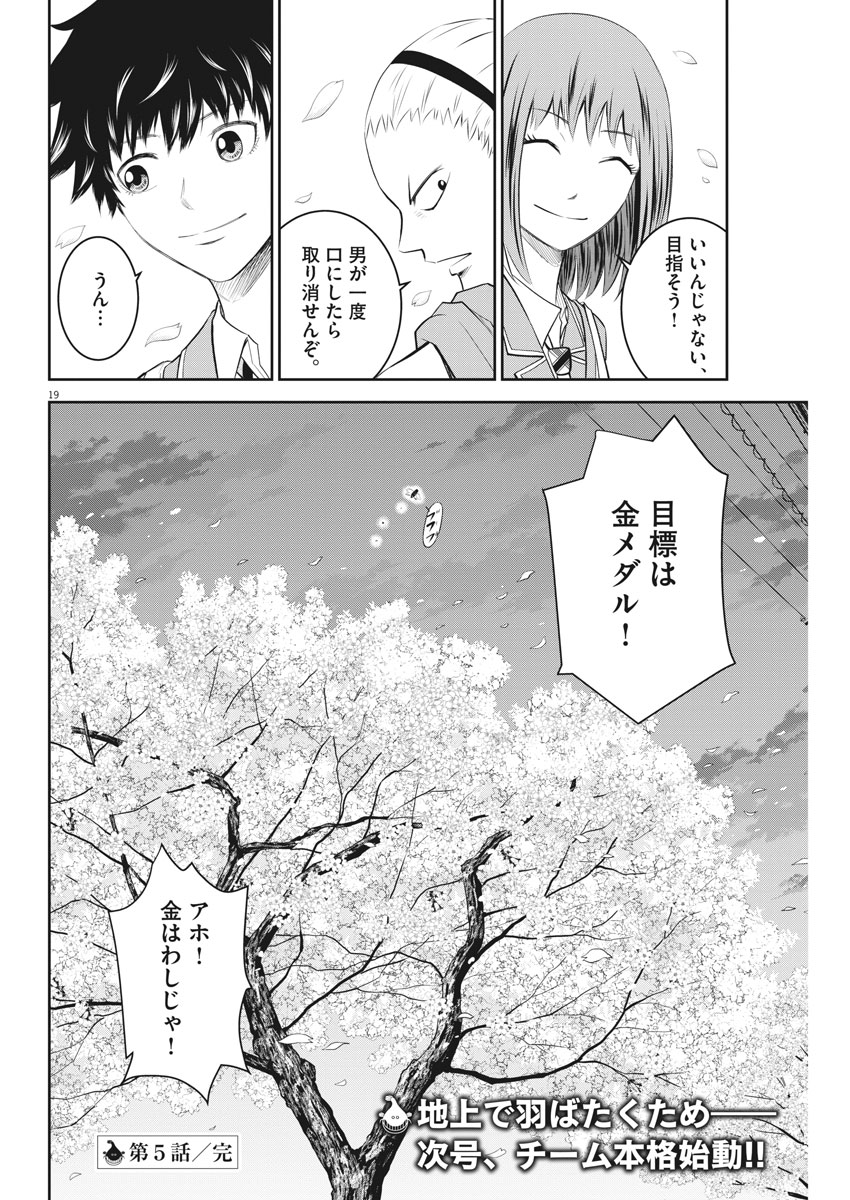 Kabedon! Chapter 5 19ページ