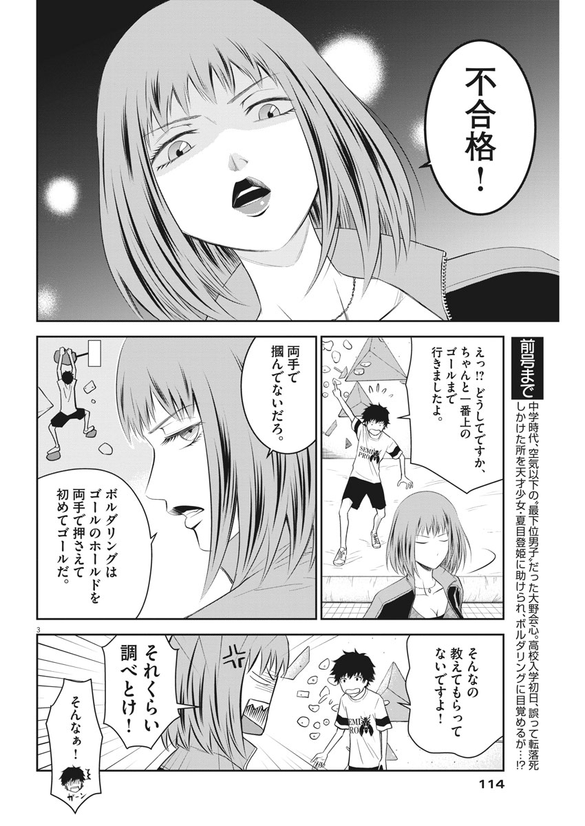 Kabedon! Chapter 5 3ページ