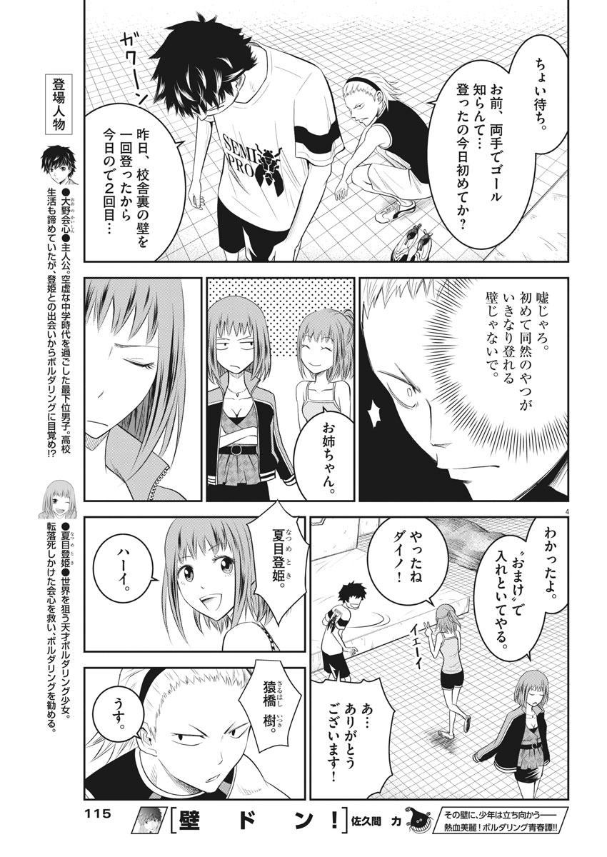 Kabedon! Chapter 5 4ページ