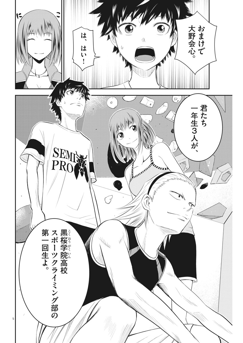 Kabedon! Chapter 5 5ページ