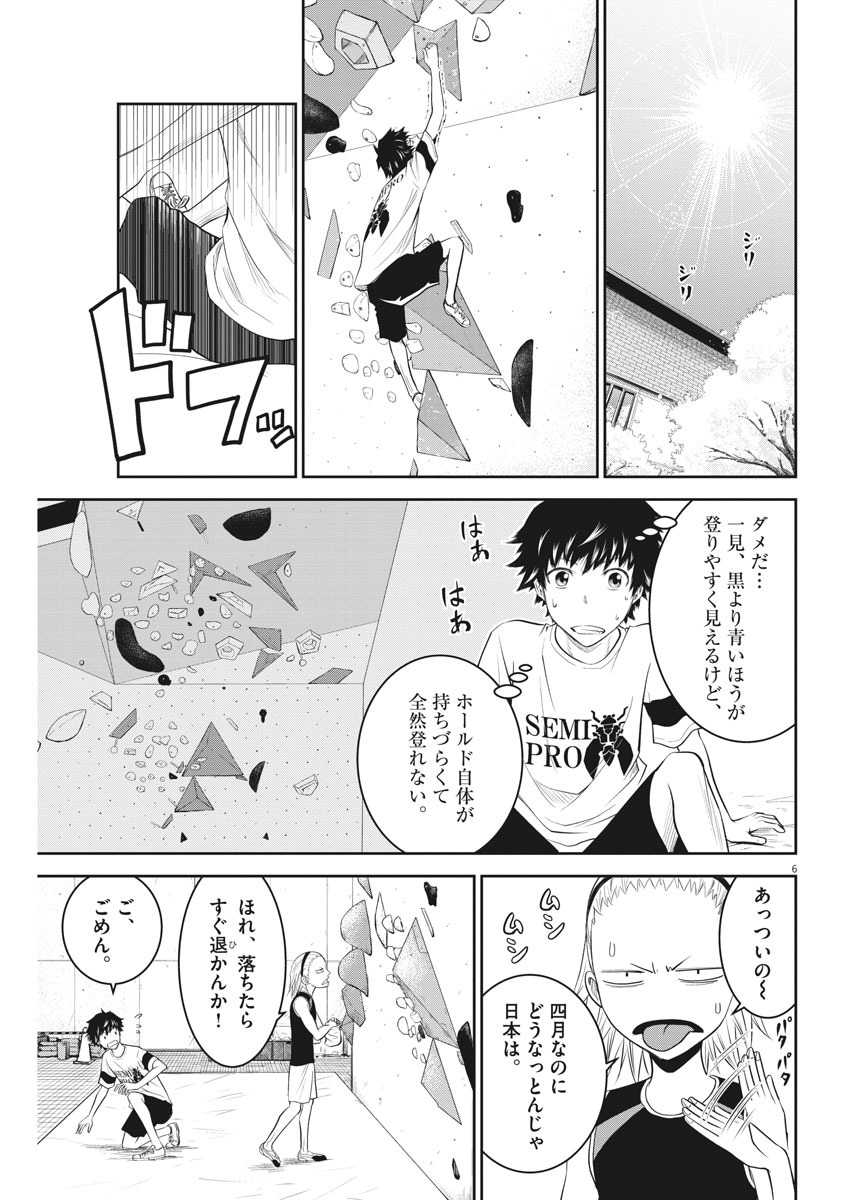 Kabedon! Chapter 5 6ページ