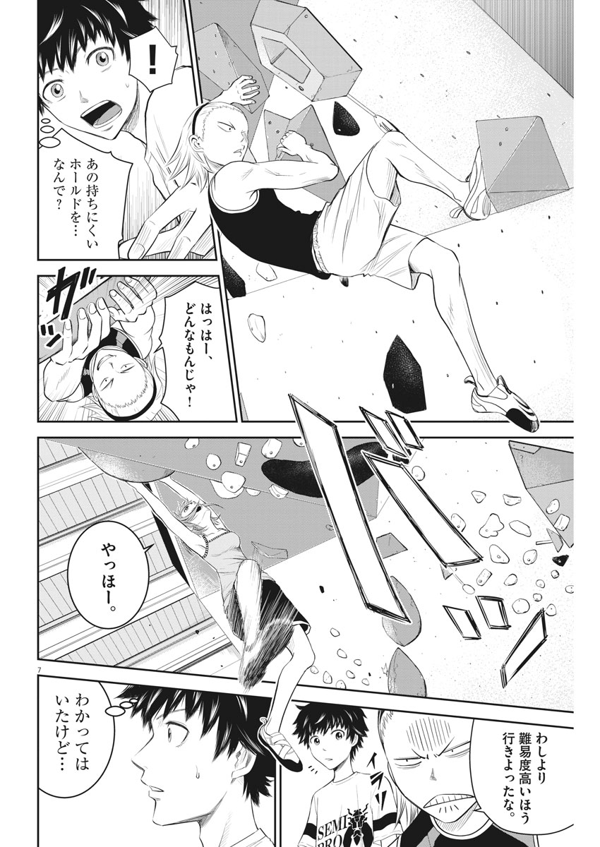 Kabedon! Chapter 5 7ページ
