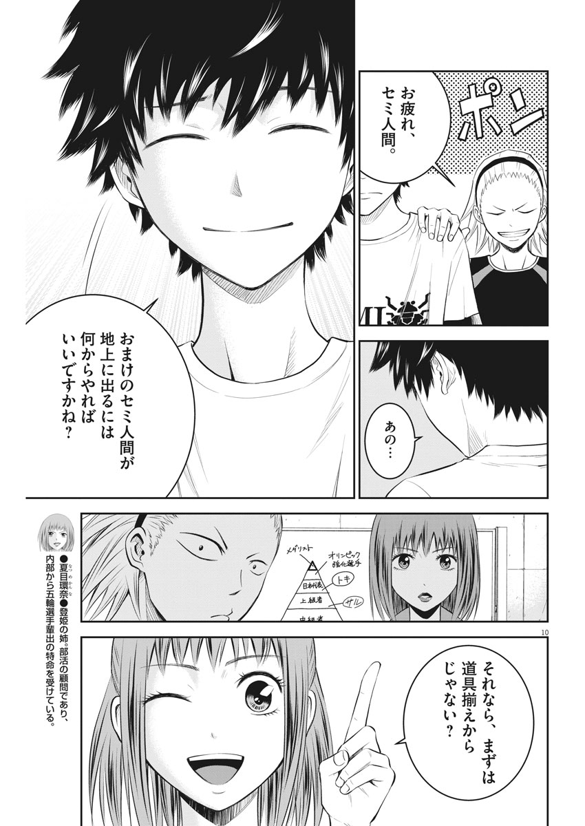 Kabedon! Chapter 5 10ページ