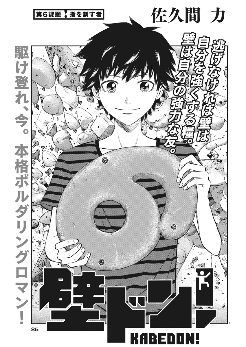 Kabedon! Chapter 6 1ページ