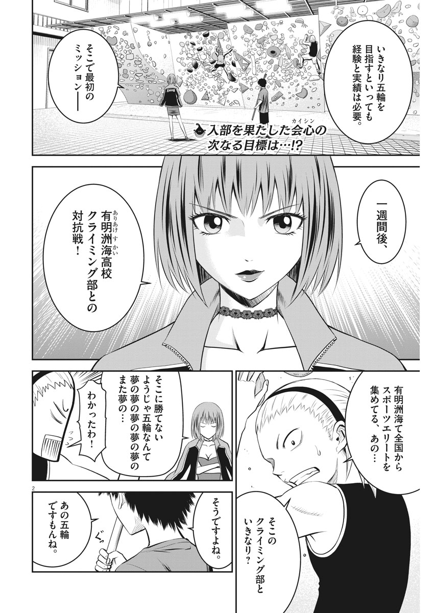 Kabedon! Chapter 6 2ページ
