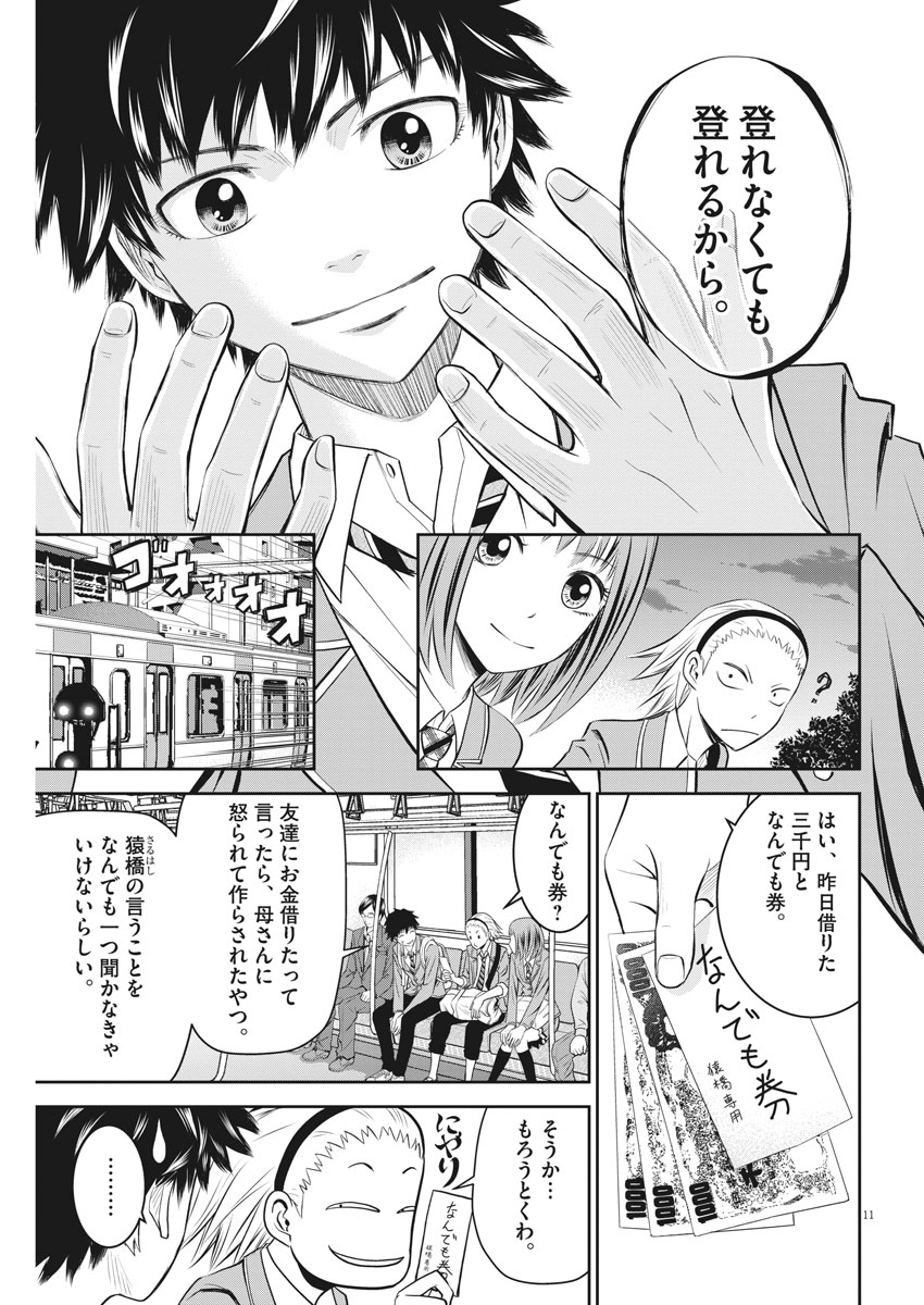 Kabedon! Chapter 6 11ページ