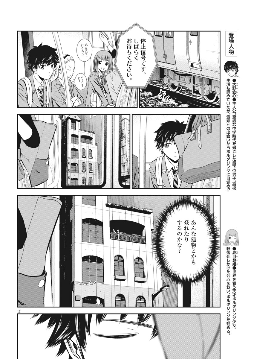 Kabedon! Chapter 6 12ページ