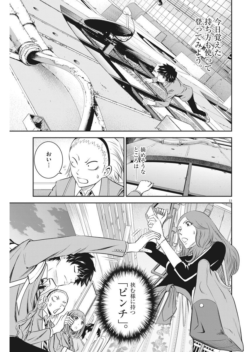 Kabedon! Chapter 6 13ページ