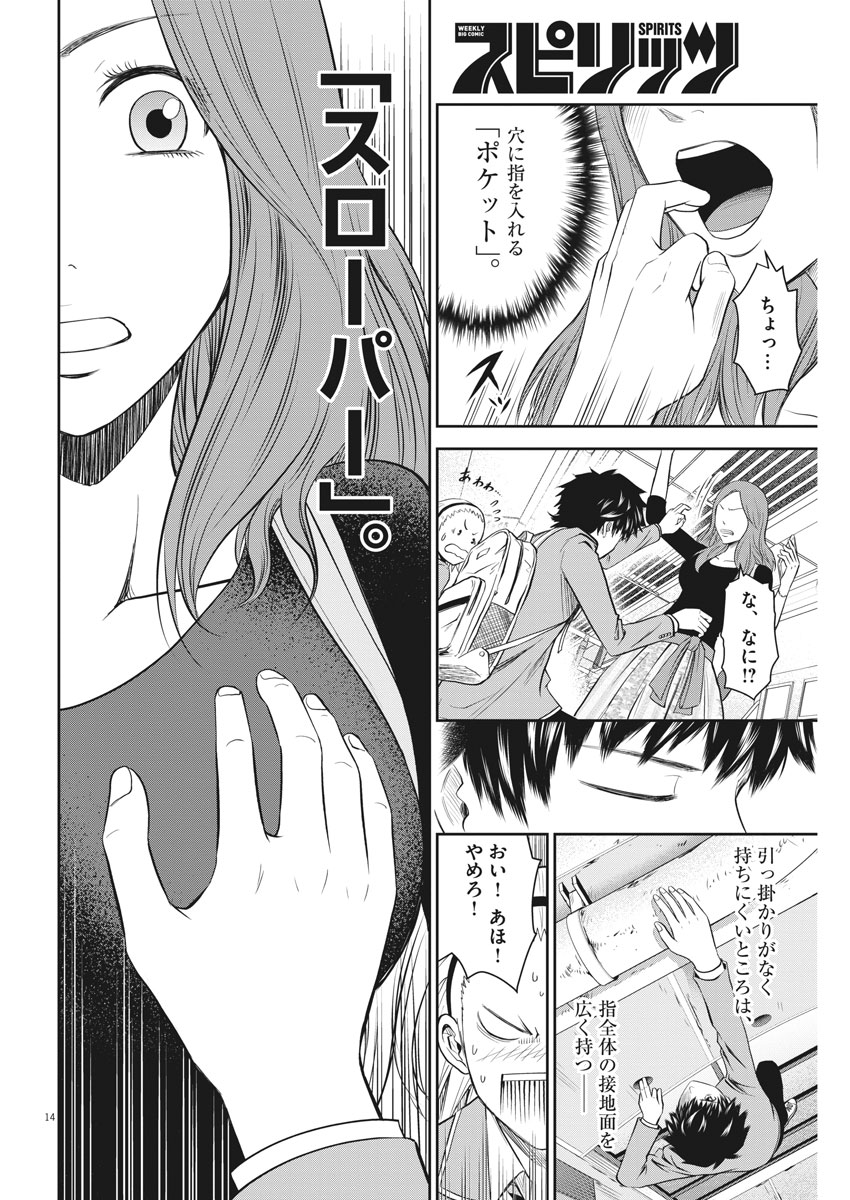 Kabedon! Chapter 6 14ページ
