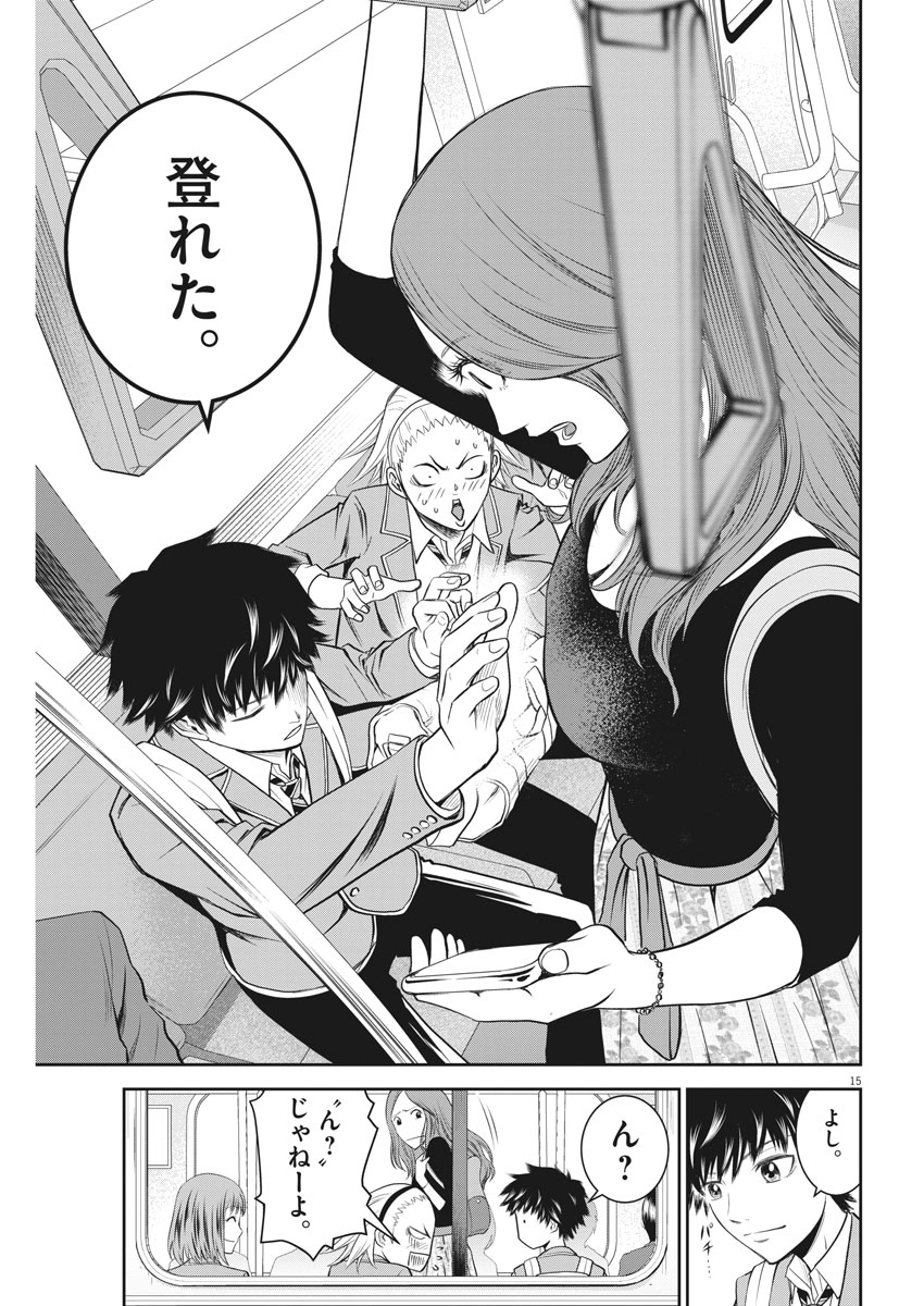 Kabedon! Chapter 6 15ページ