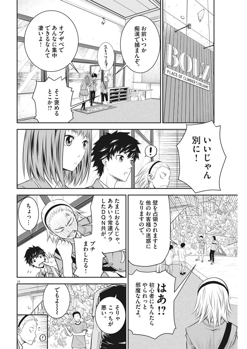 Kabedon! Chapter 6 16ページ