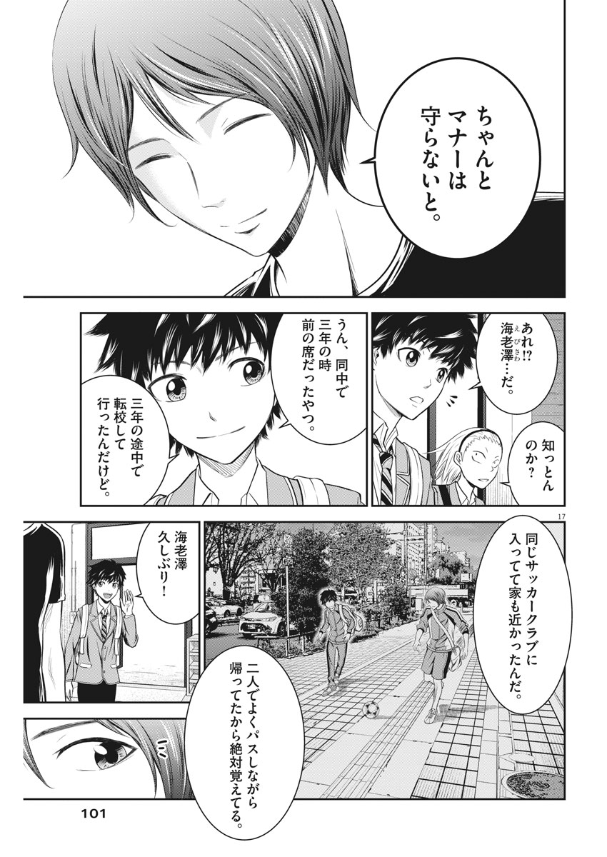 Kabedon! Chapter 6 17ページ