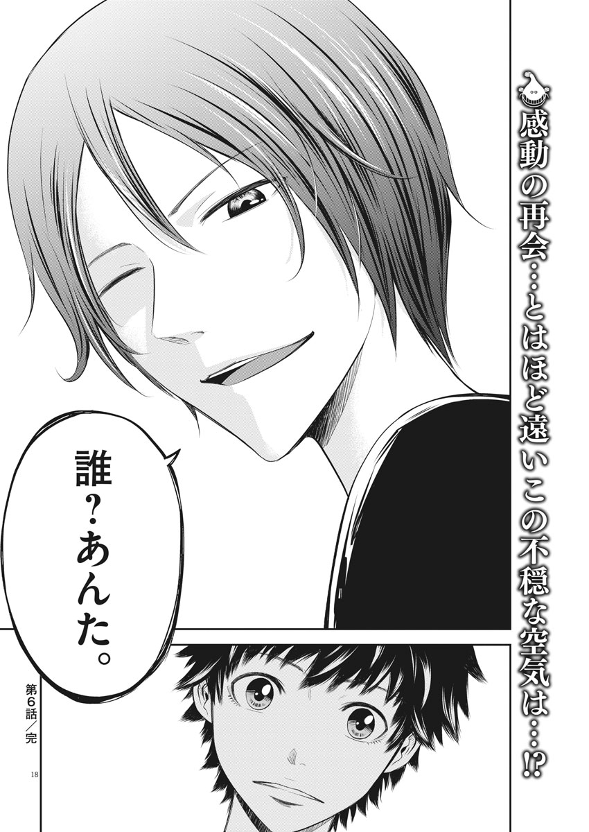 Kabedon! Chapter 6 18ページ