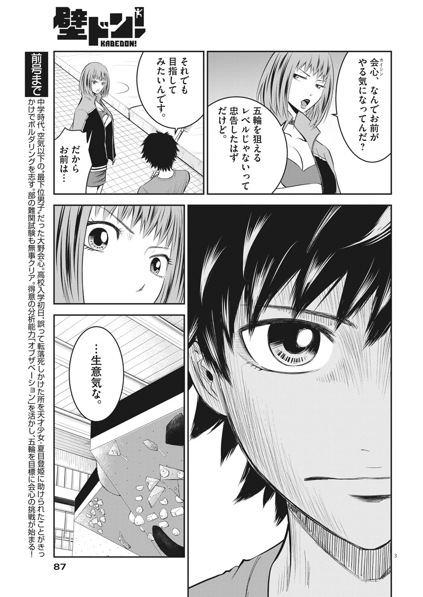 Kabedon! Chapter 6 3ページ