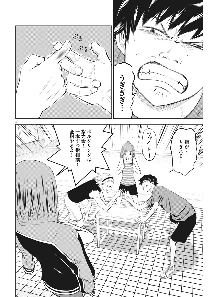 Kabedon! Chapter 6 4ページ