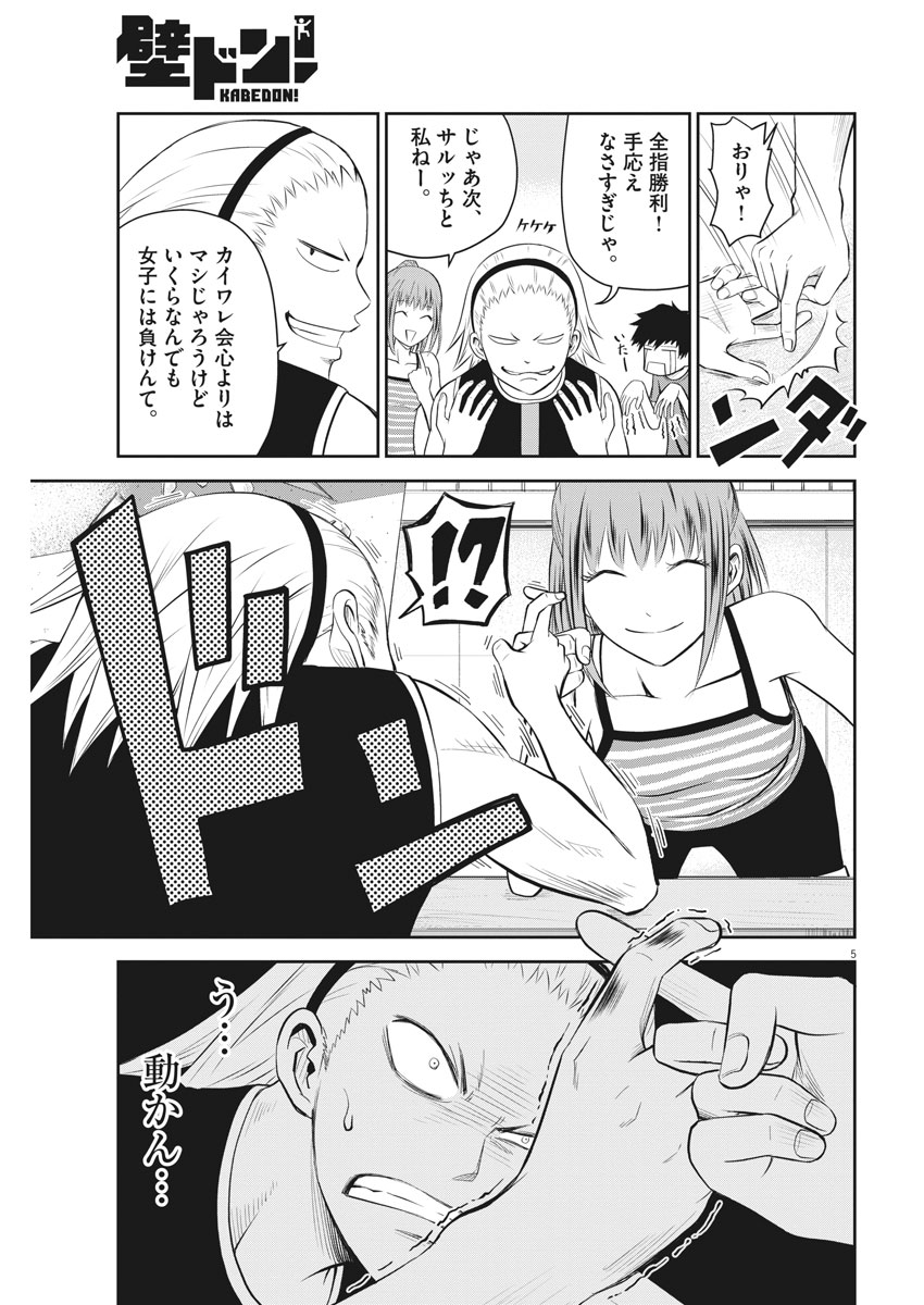 Kabedon! Chapter 6 5ページ