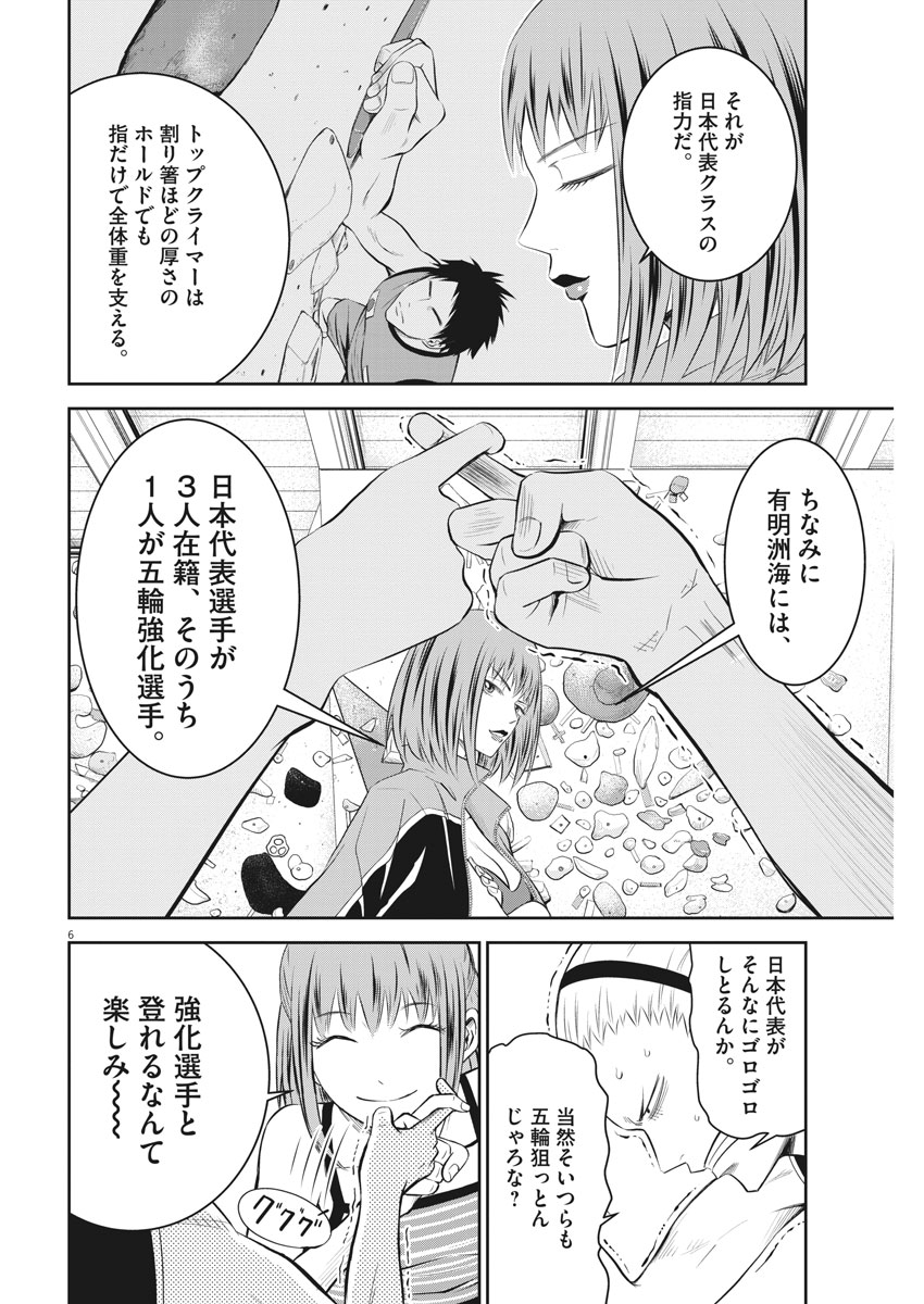 Kabedon! Chapter 6 6ページ