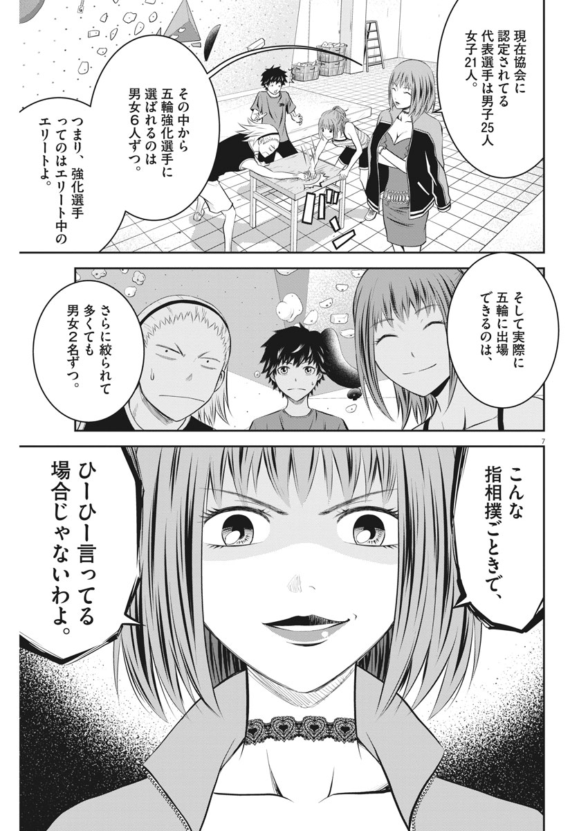 Kabedon! Chapter 6 7ページ