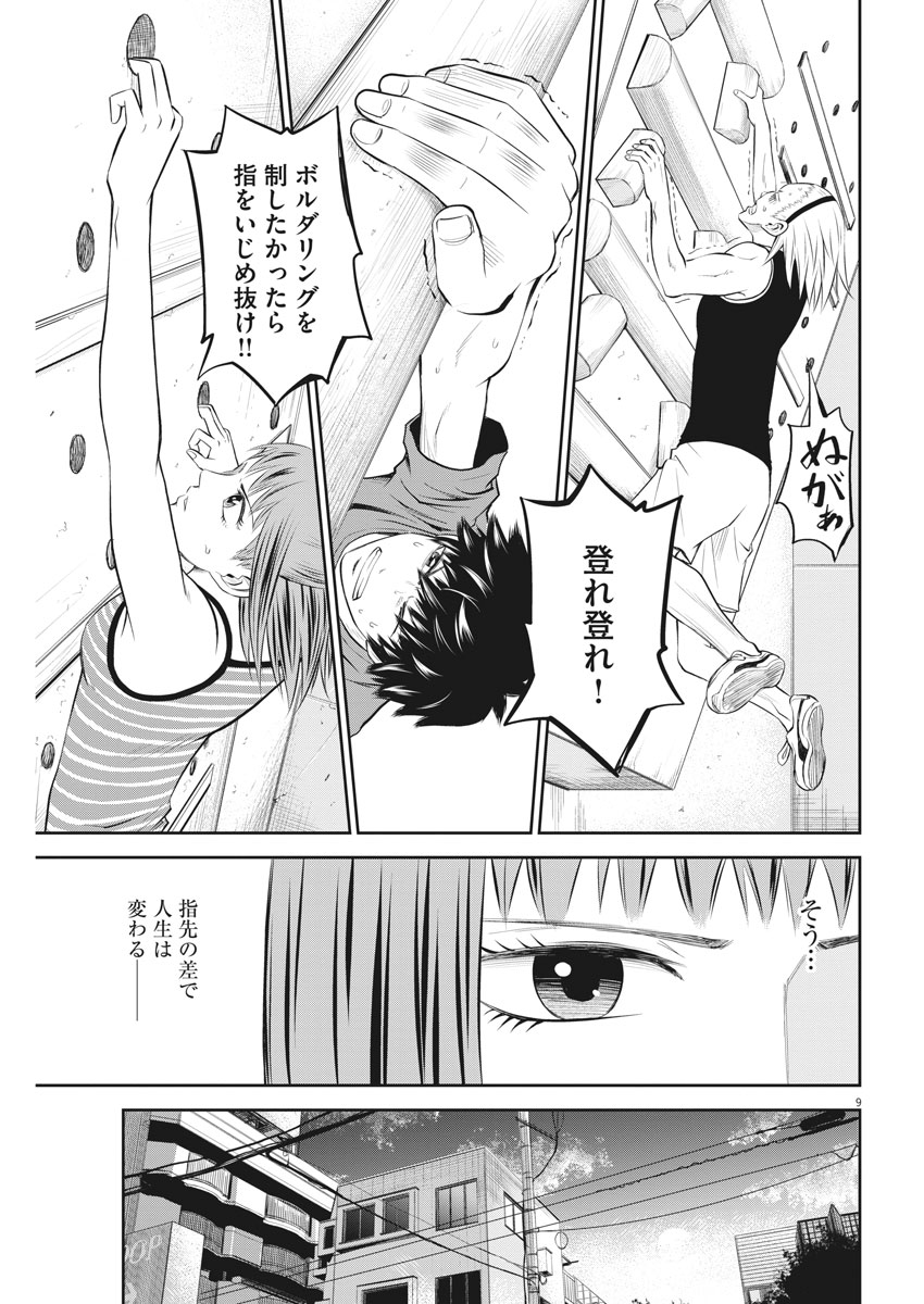 Kabedon! Chapter 6 9ページ