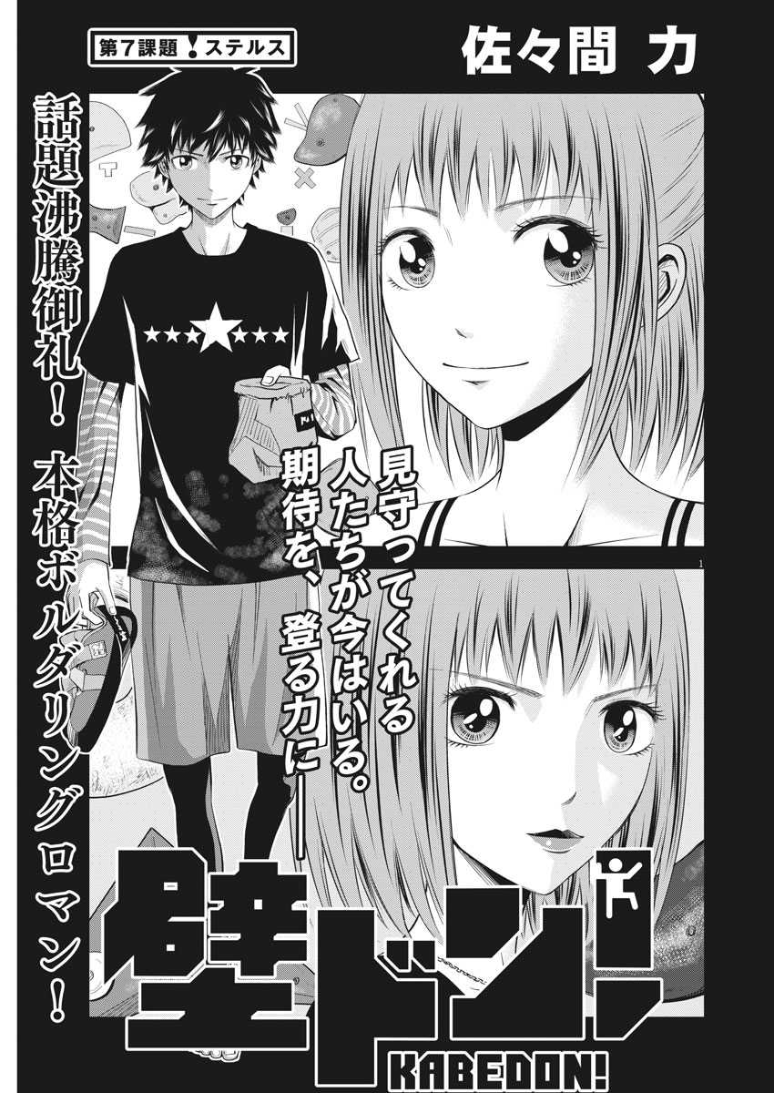 Kabedon! Chapter 7 1ページ