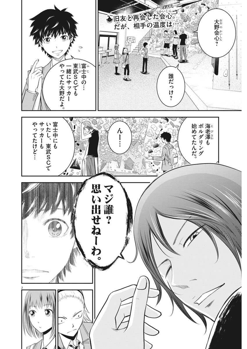 Kabedon! Chapter 7 2ページ