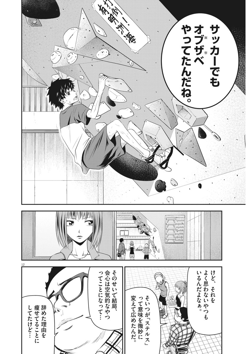 Kabedon! Chapter 7 12ページ