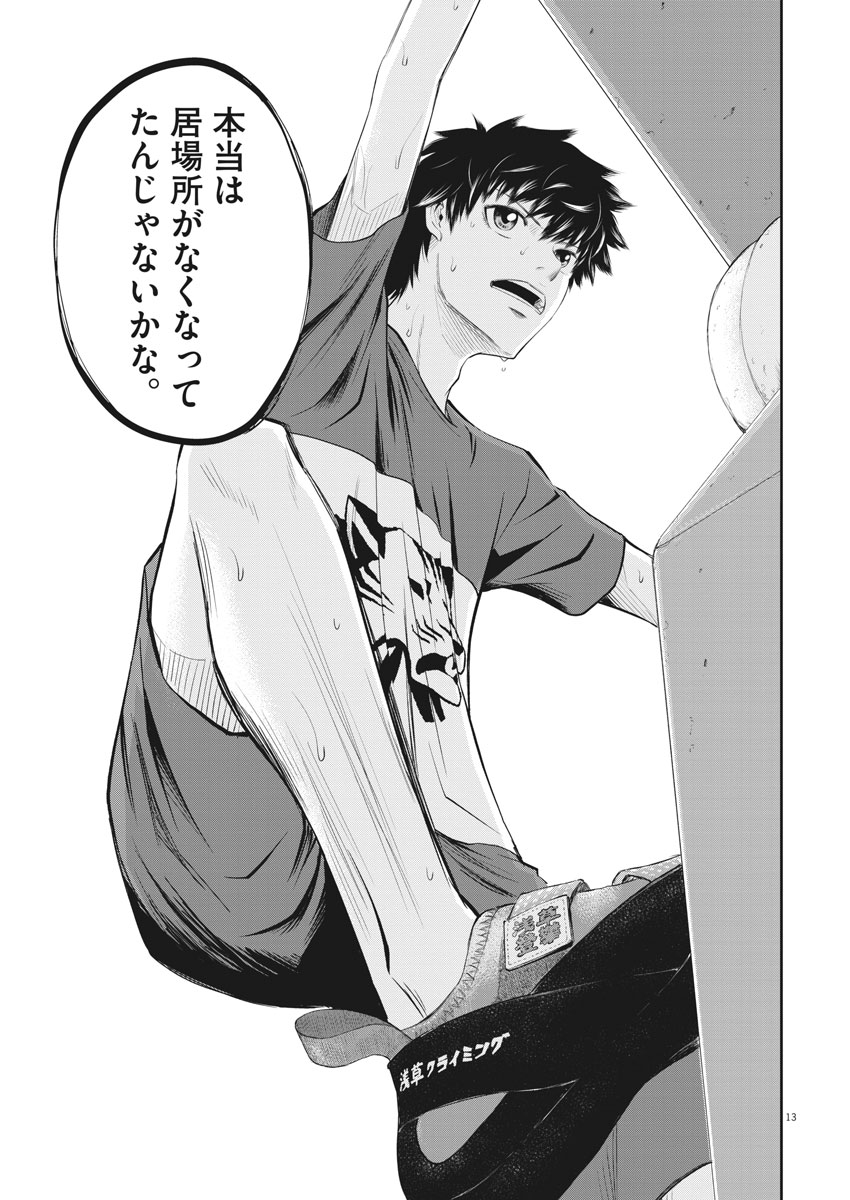 Kabedon! Chapter 7 13ページ