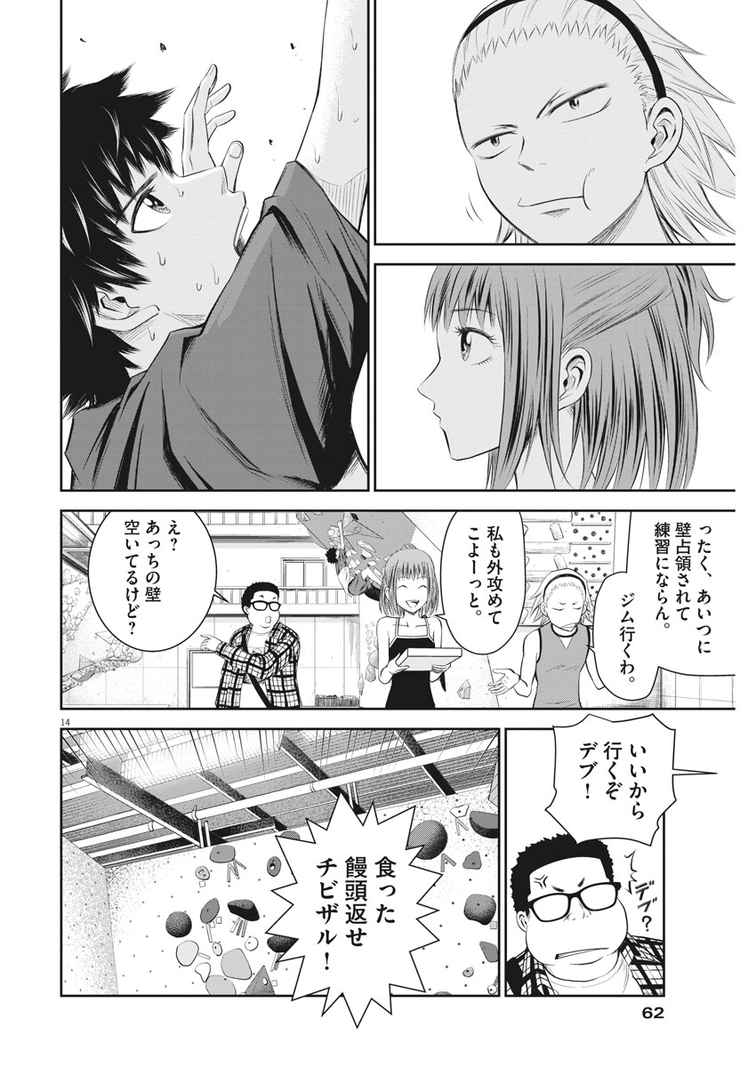 Kabedon! Chapter 7 14ページ
