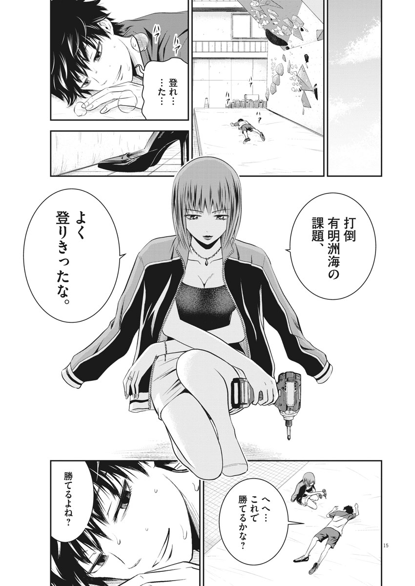 Kabedon! Chapter 7 15ページ