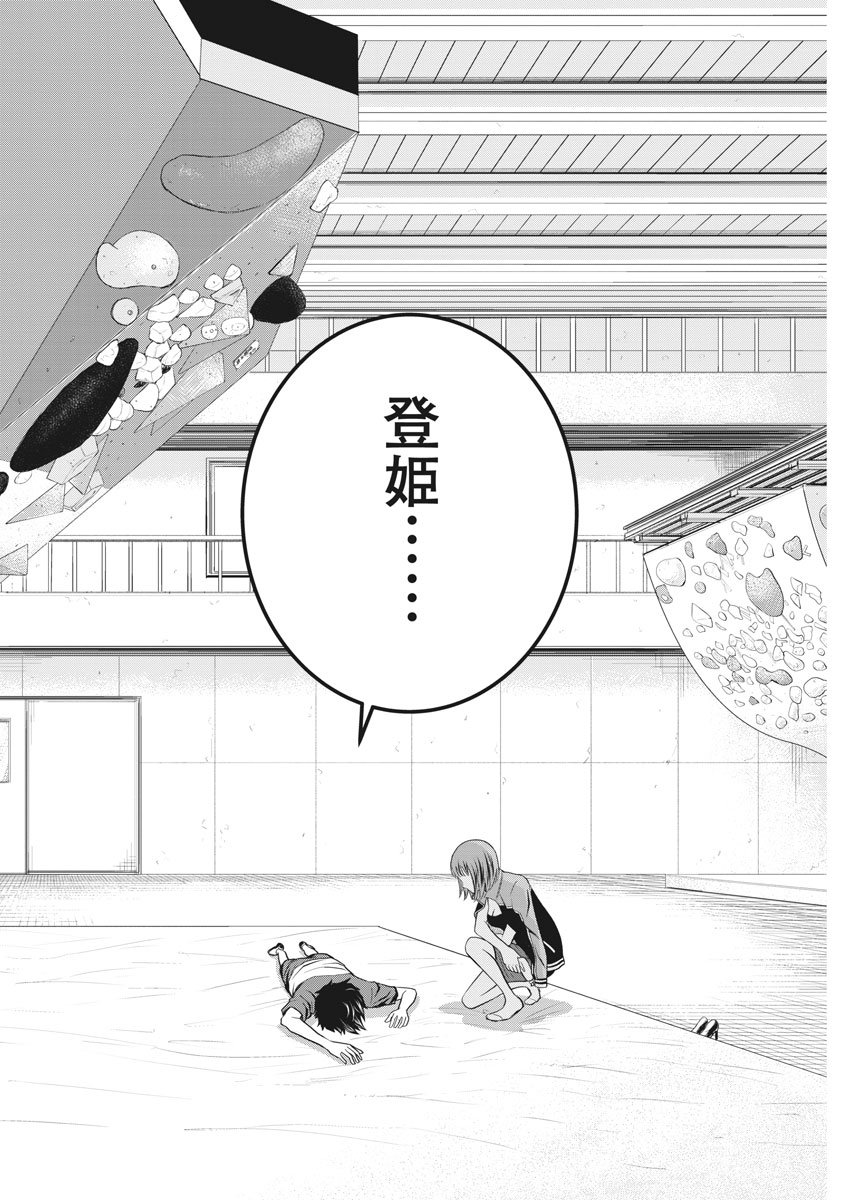 Kabedon! Chapter 7 16ページ