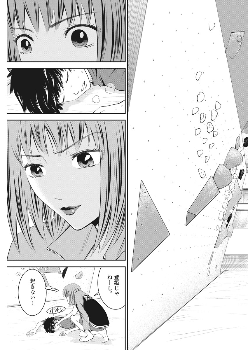Kabedon! Chapter 7 17ページ